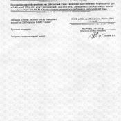 Заключение санитарно-эпидемиологической экспертизы